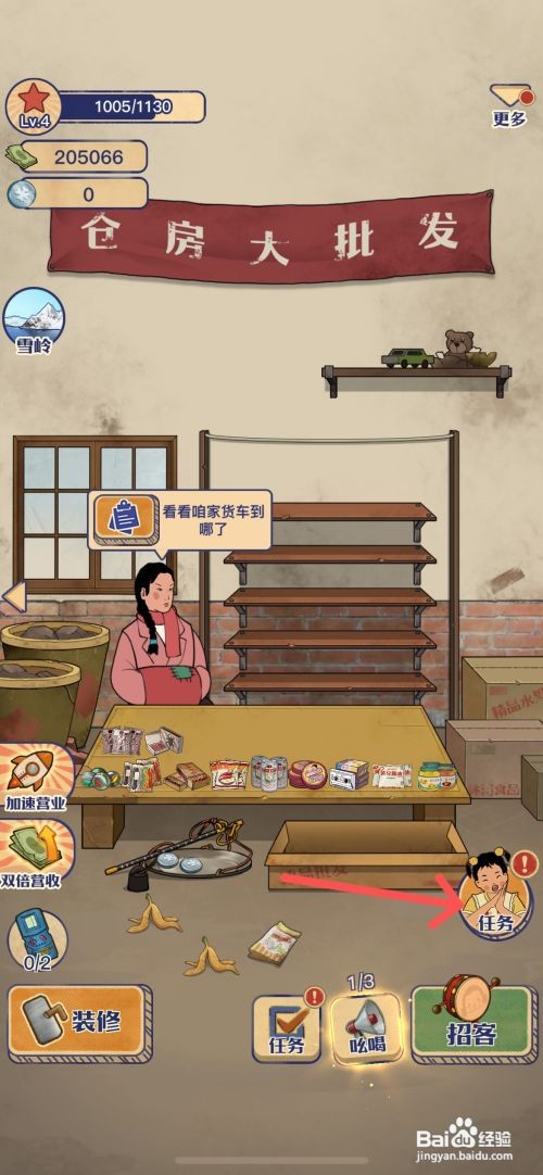 王蓝莓的小卖部如何翻新小卖部桌子