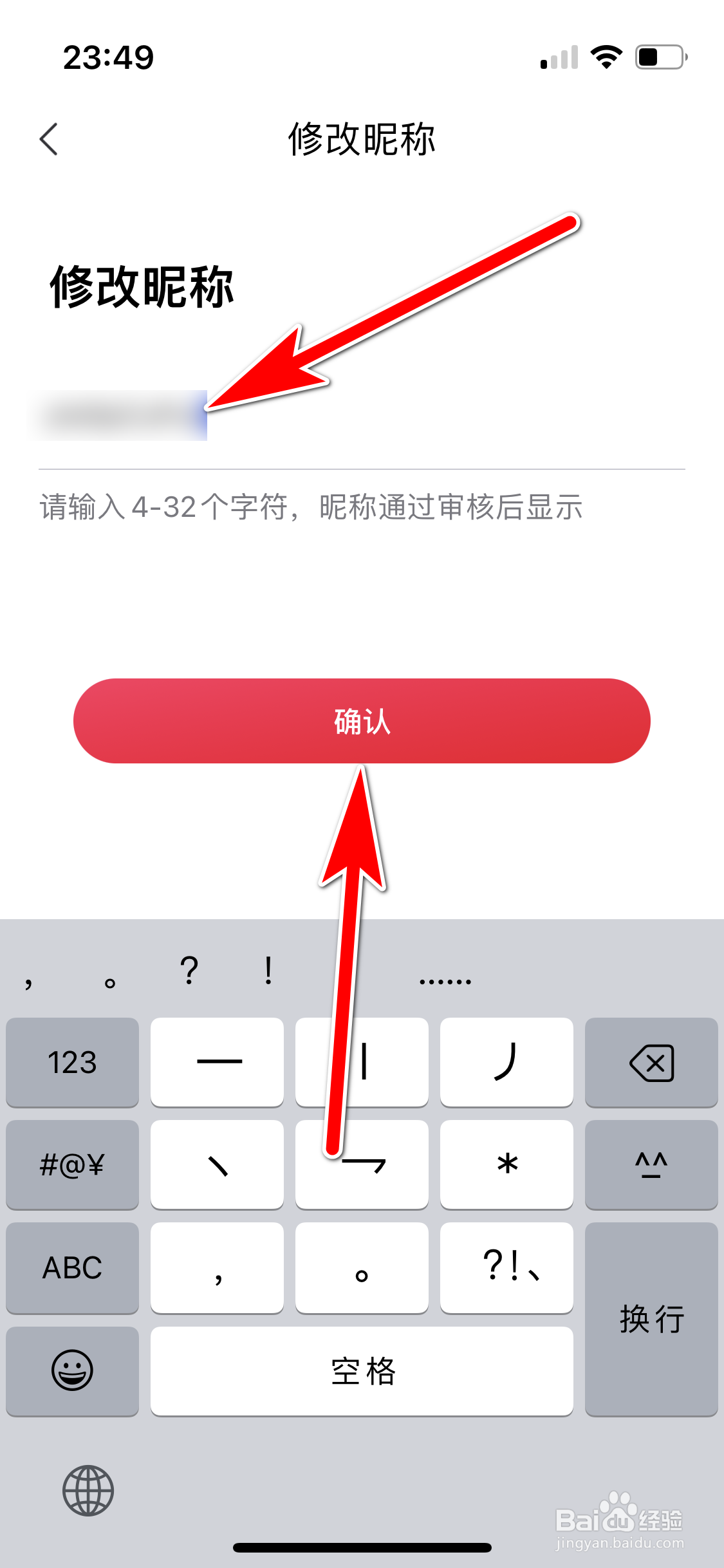 云听如何修改昵称