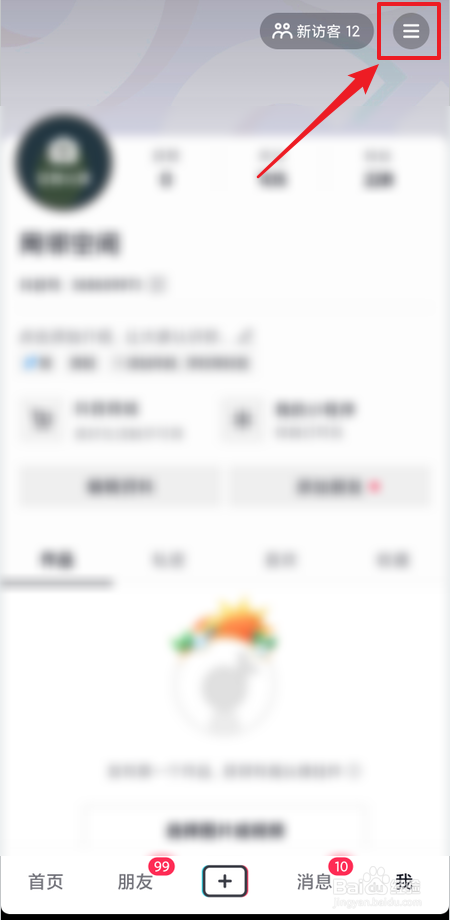 抖音如何开启休息智能提醒