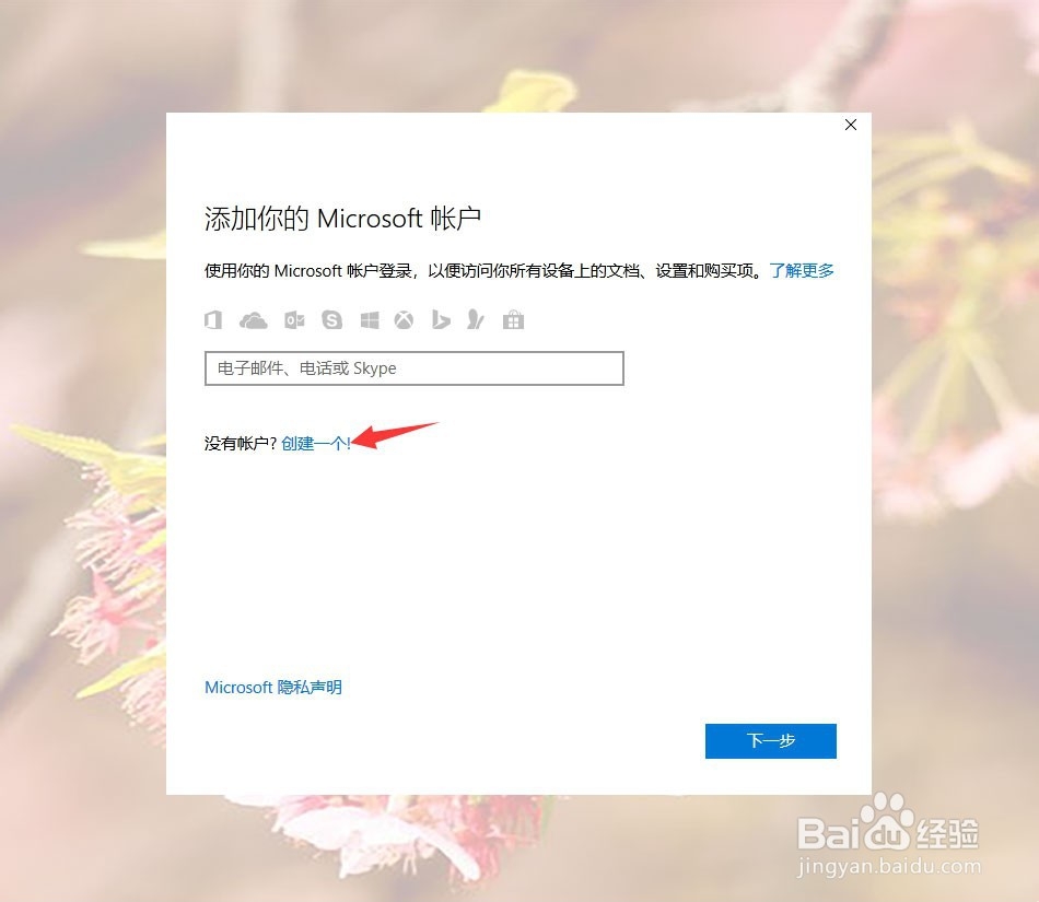 Windows 账号如何注册