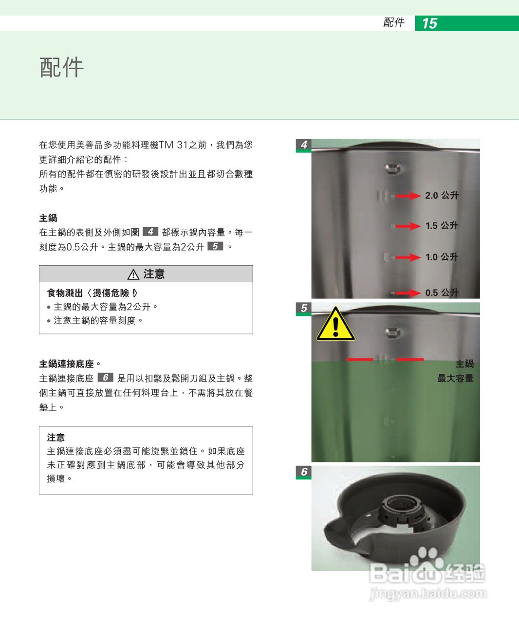 美善品TM 31多功能料理机使用手册:[2]