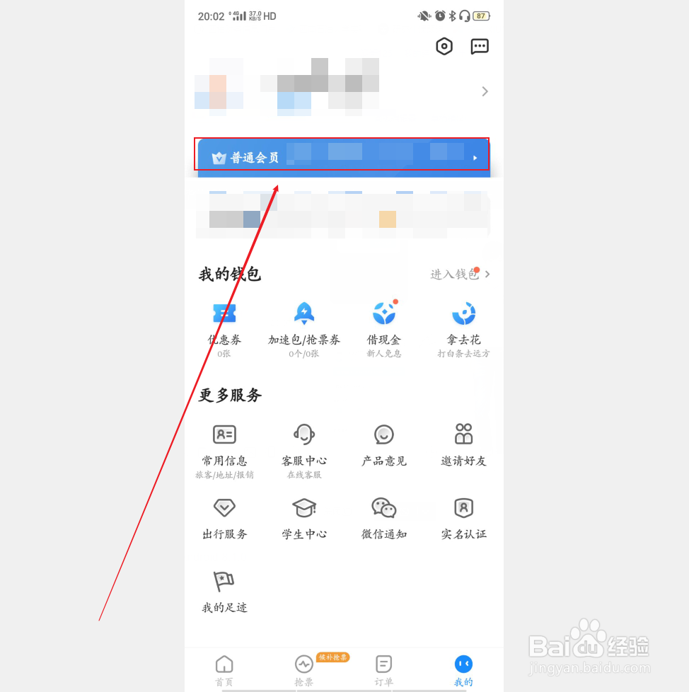 智行怎么查询历史订单及积分兑换火车票加速包