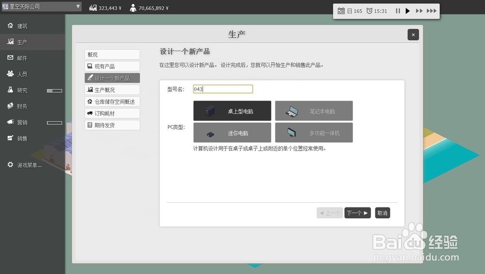 商业巨头如何设计新产品