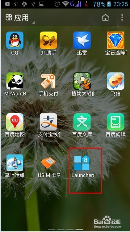 把安卓手机DIY成wp8界面！