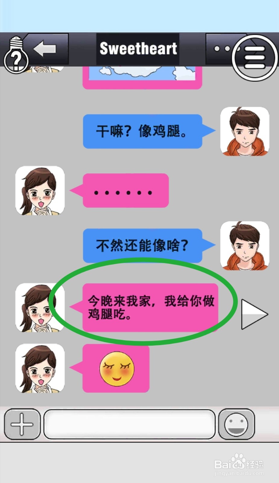 《拆散情侣大作战》第30关游戏攻略