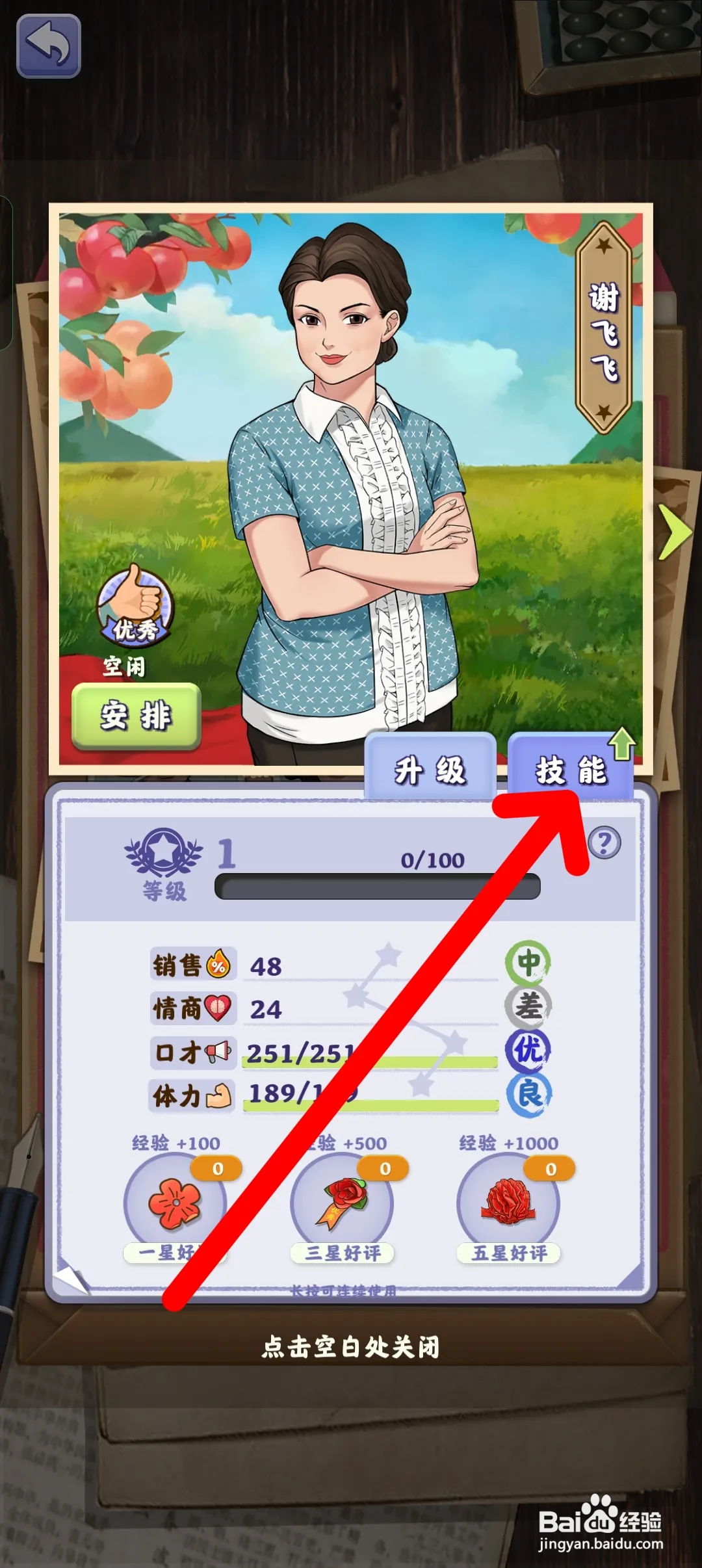 夺笋高手如何提升员工谢飞飞的技能等级