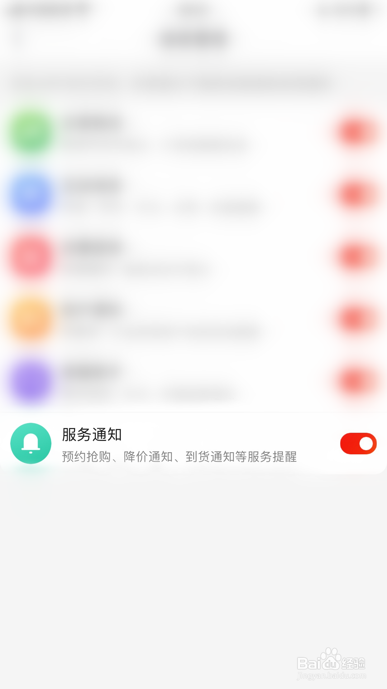 京东如何关闭服务通知