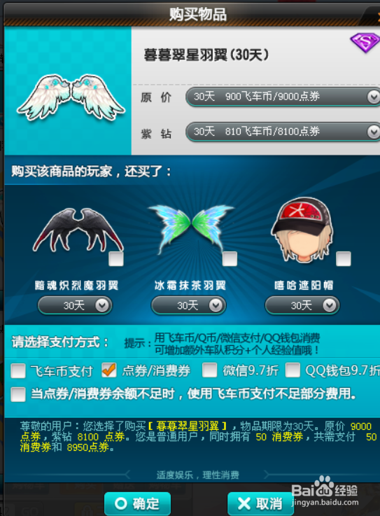 飞车游戏中的饰品暮暮翠星羽翼如何购买？