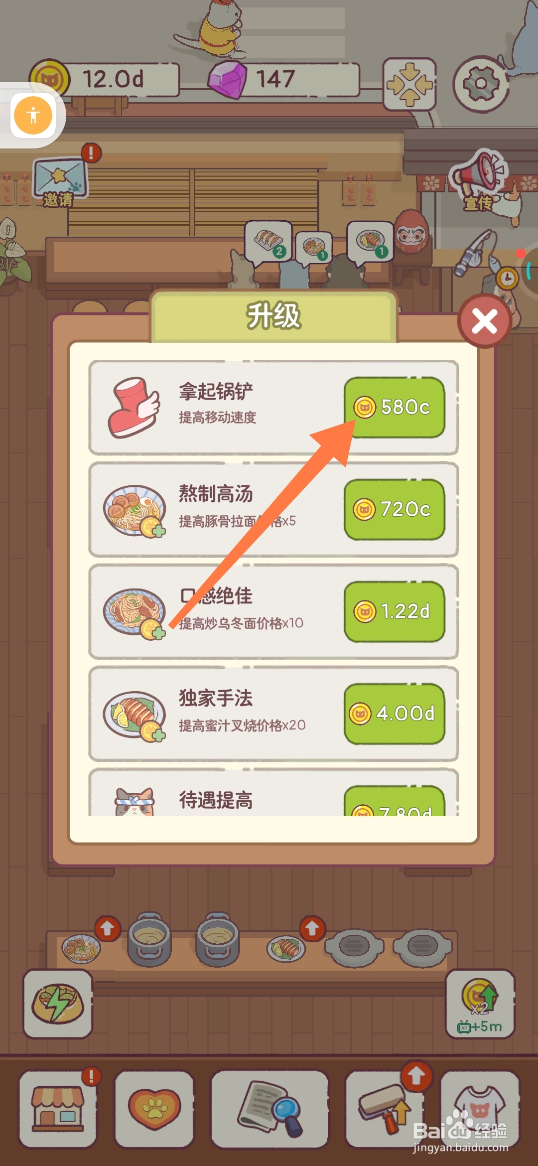 猫咪零食吧如何拿起锅铲提高移动速度？