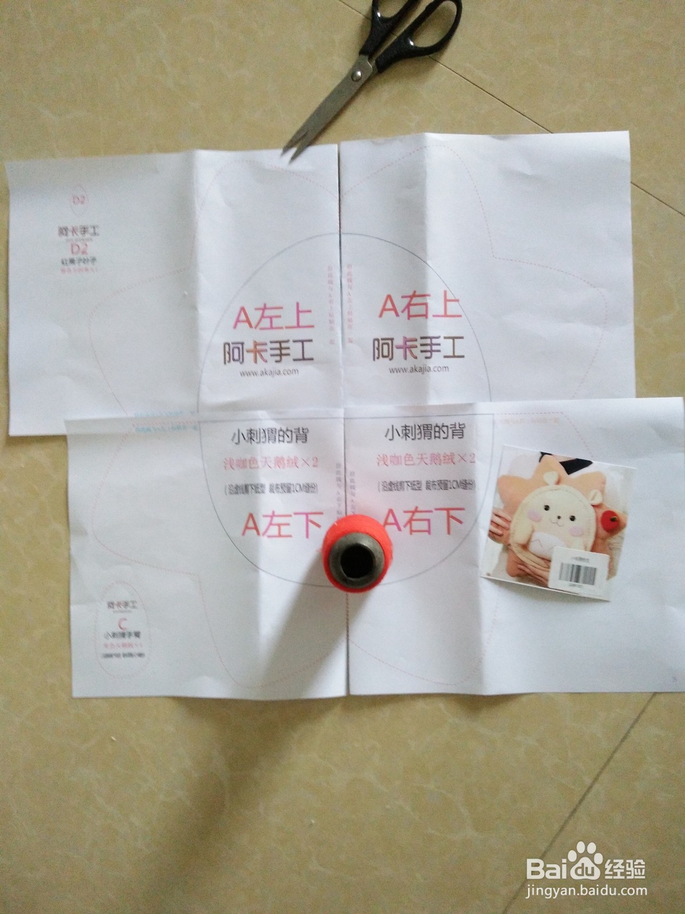 DIY抱枕之小刺猬