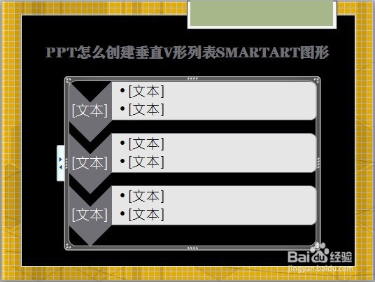PPT怎么创建垂直V形列表SMARTART图形
