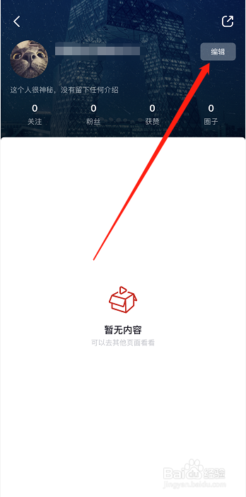 央视频怎么修改昵称