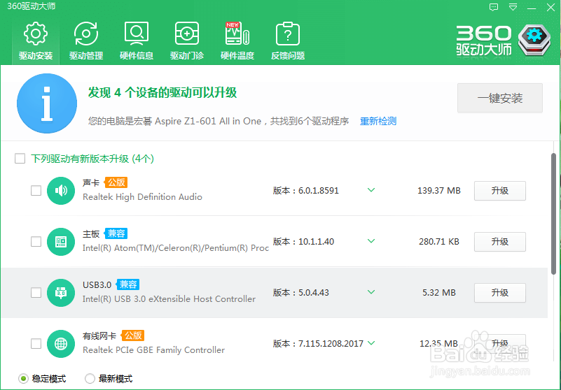 如何备份电脑上的驱动