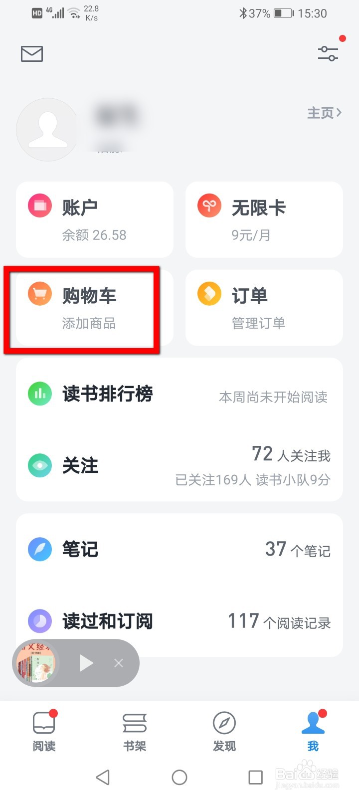 微信读书怎么添加收货地址
