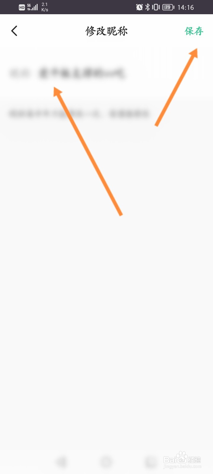 Keep软件怎么修改昵称