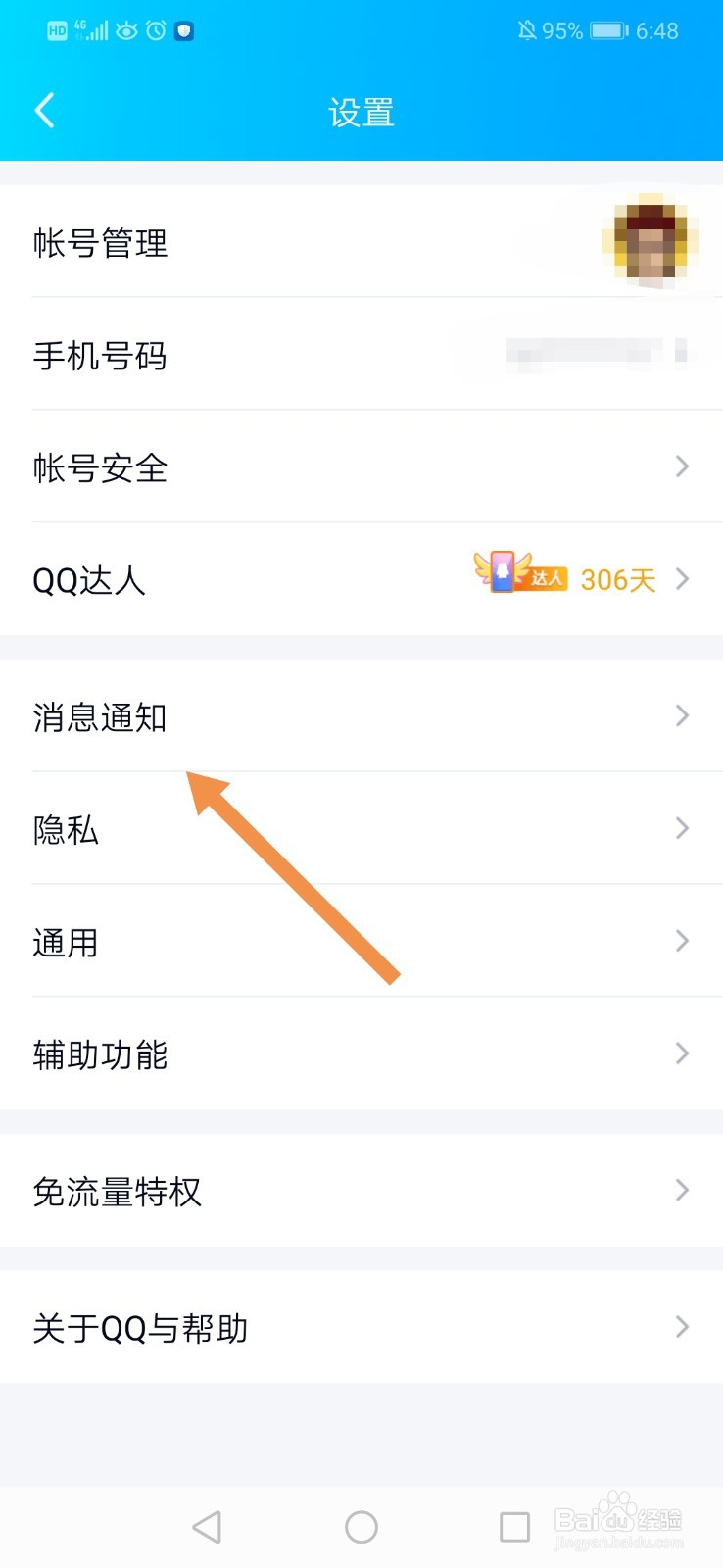 QQ拍一拍怎么关闭
