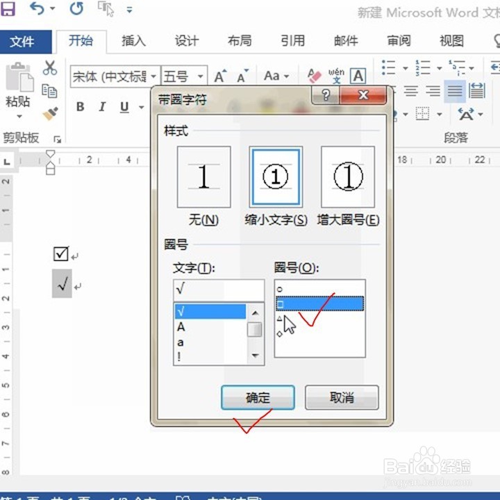Word如何快速输入带方框的对号?