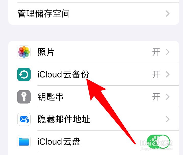 苹果手机怎么手动进行云备份