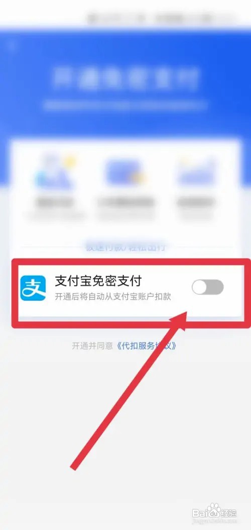 携程旅行关闭支付宝免密支付怎么设置