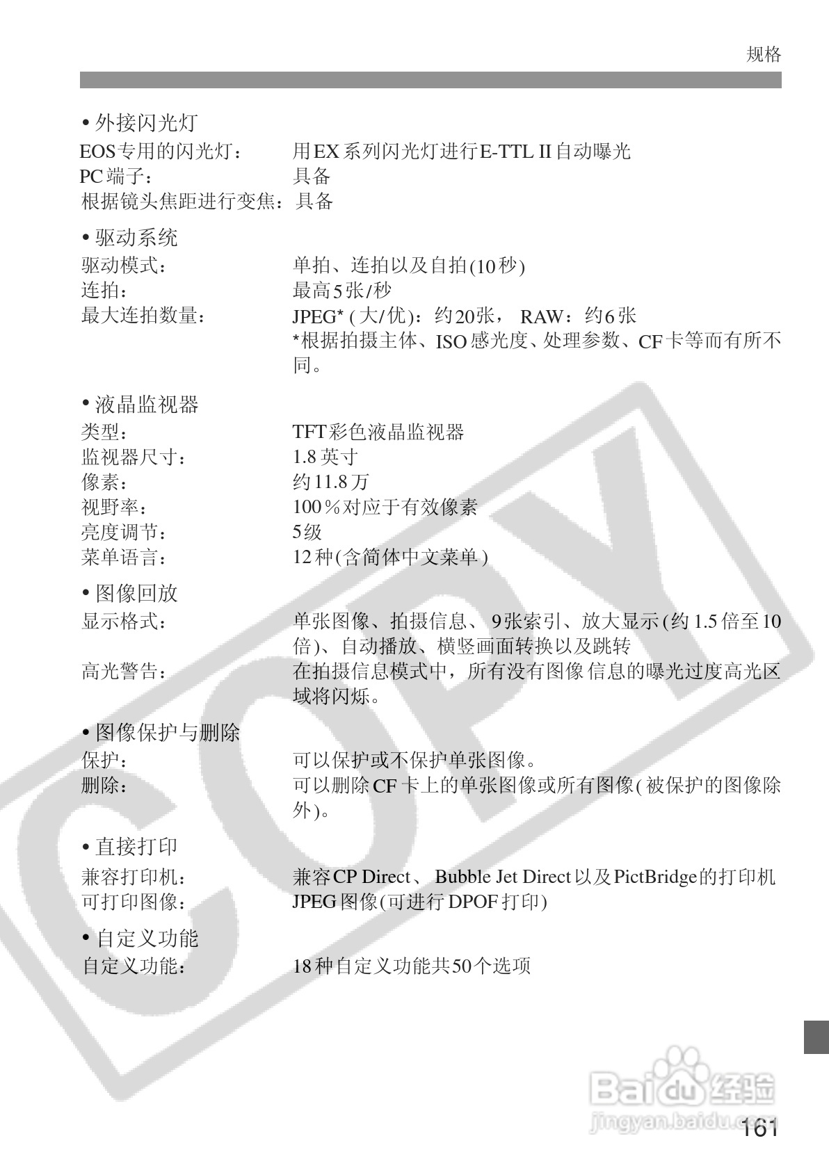 佳能EOS 20D数码相机使用说明书:[17]
