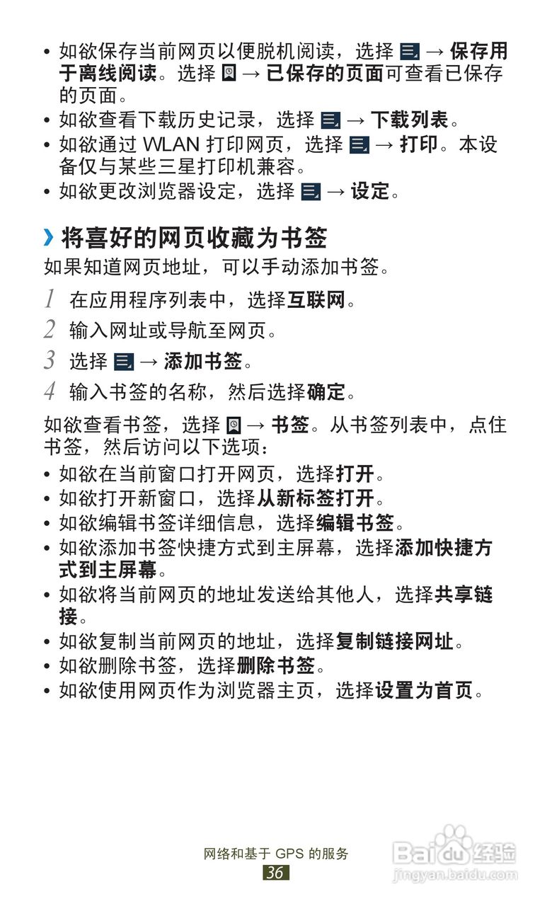 三星 GT-P3110手机说明书:[4]