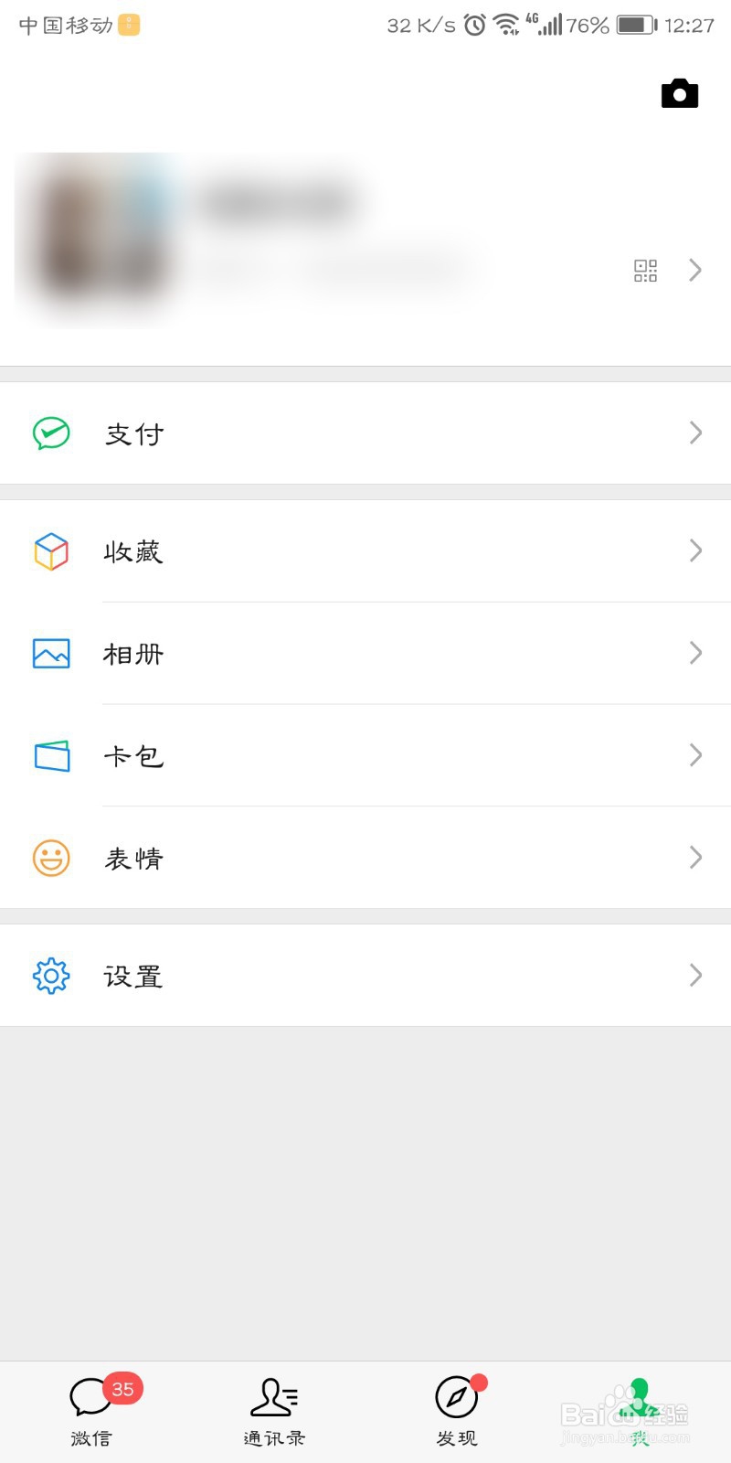 微信怎么隐藏信息提示内容