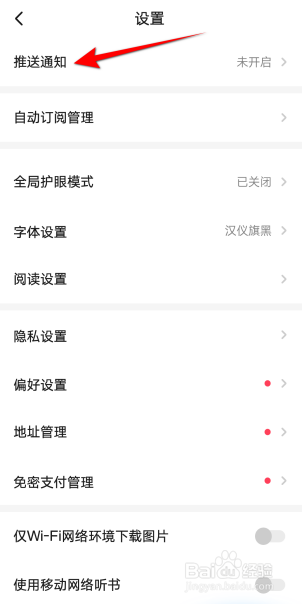 起点读书怎么开启社交通知