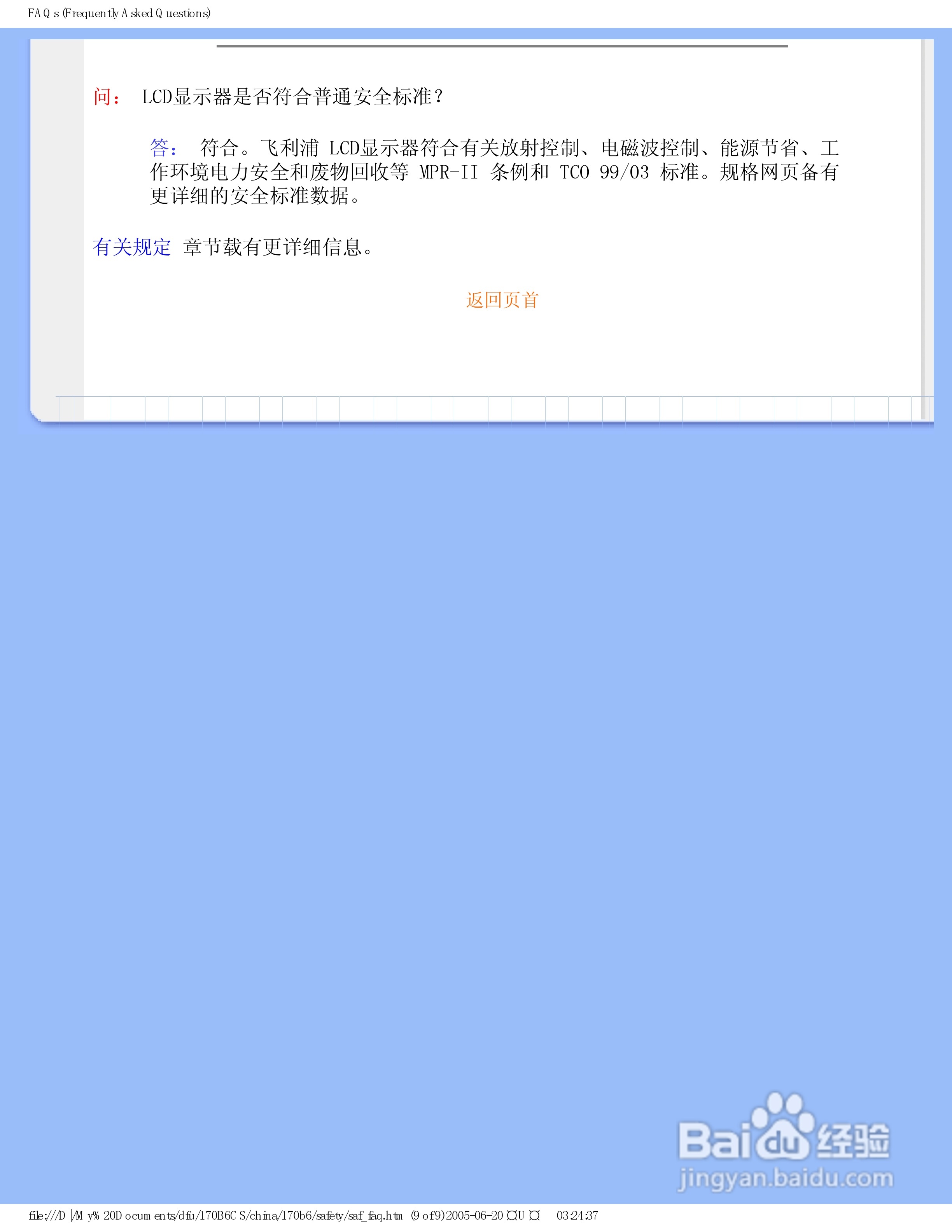 PHILIPS 170B6显示器使用说明书:[4]