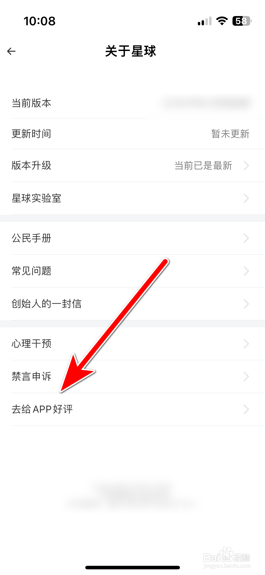 如何给吉猫星球APP好评