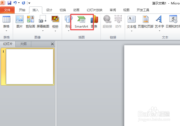 ppt中怎么制作组织结构图