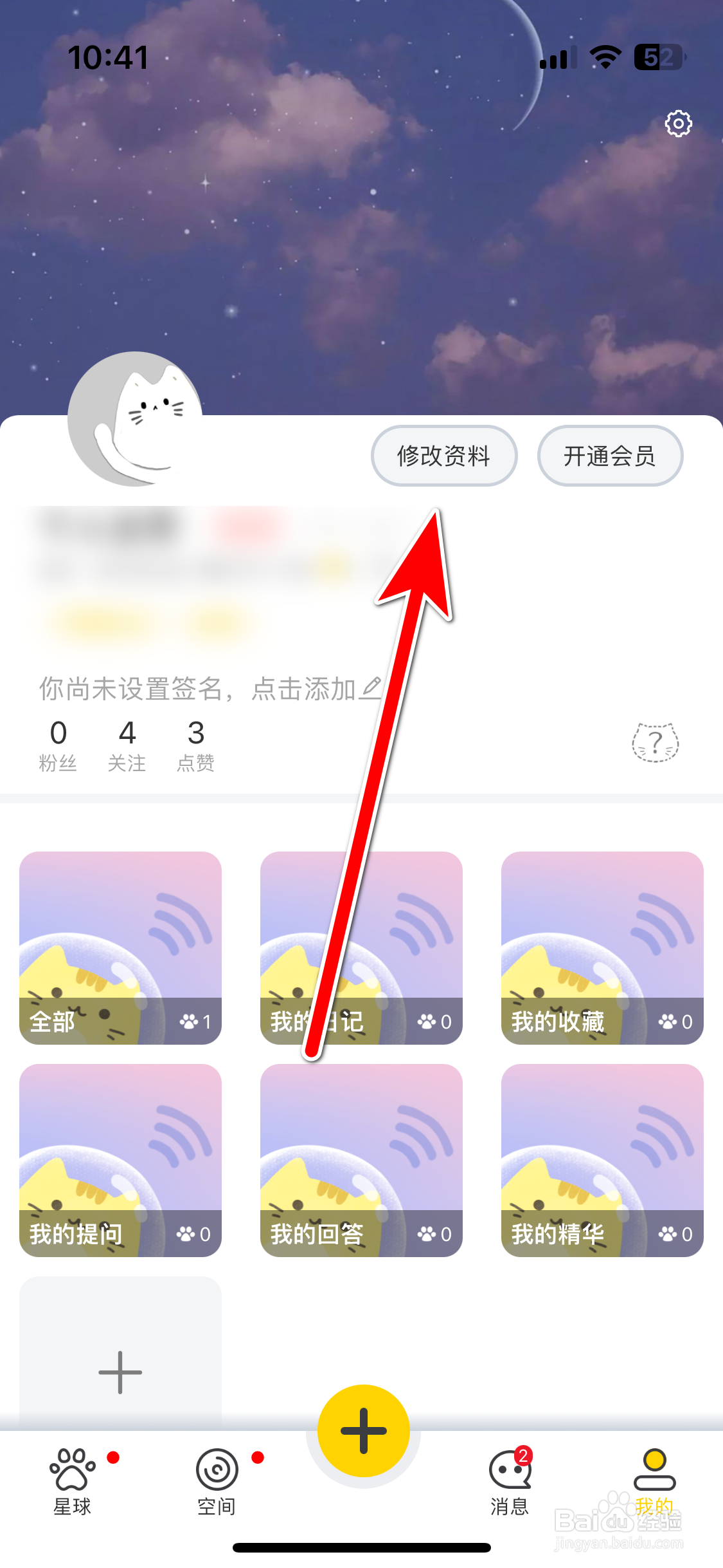 吉猫星球如何设置个性签名