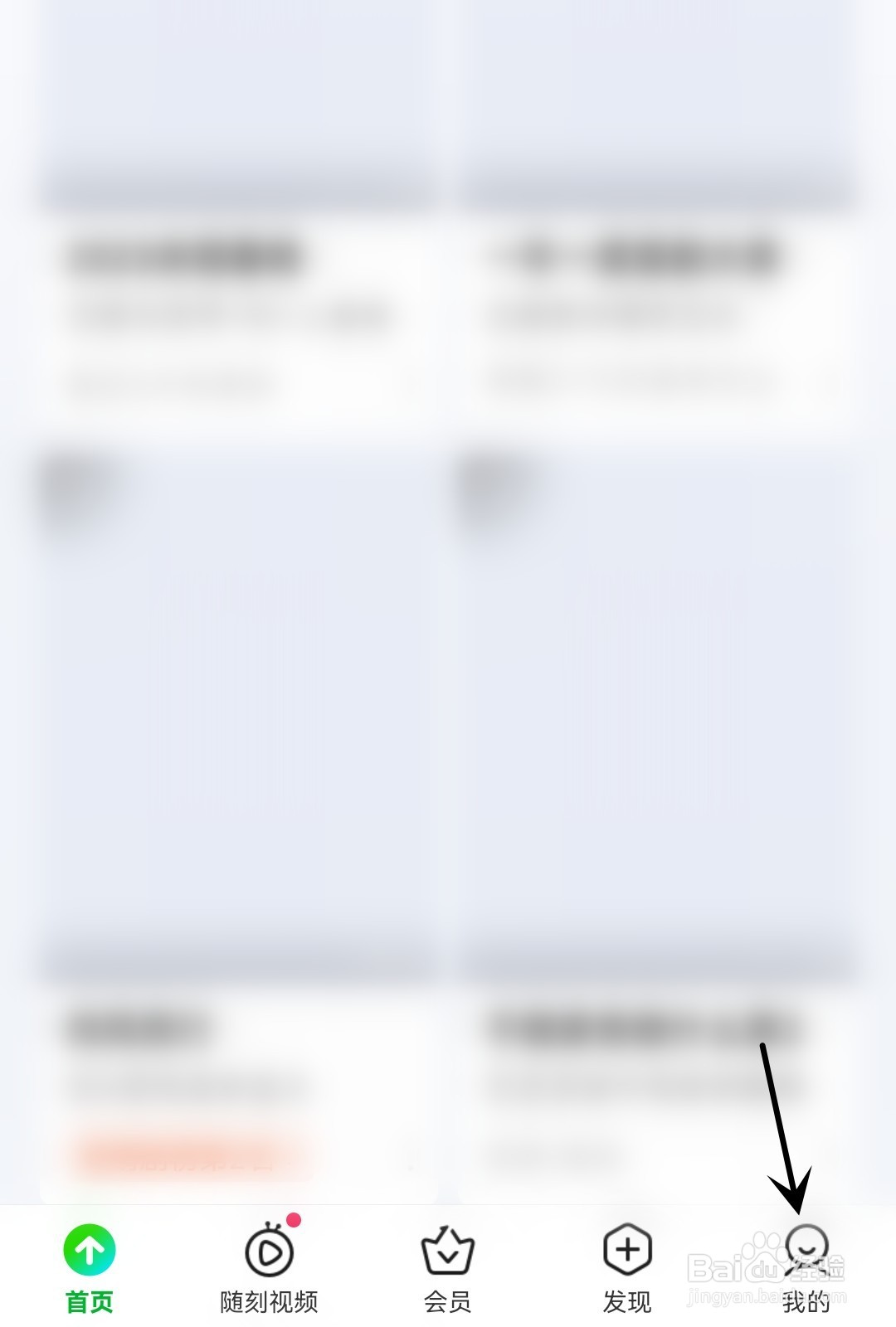 爱奇艺怎么找到观看历史