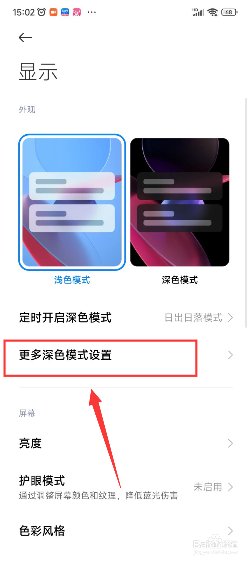 小米手机深色模式下调暗壁纸怎么操作