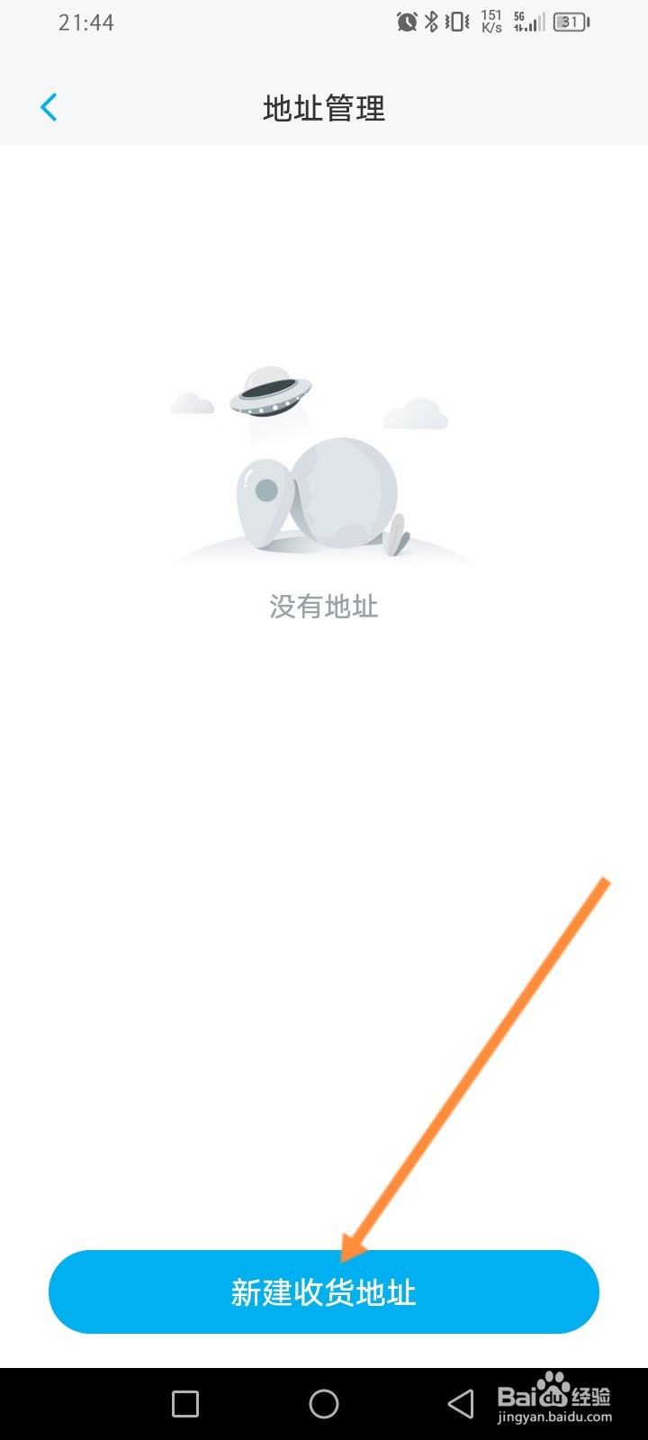 一汽大众怎么设置收货地址信息