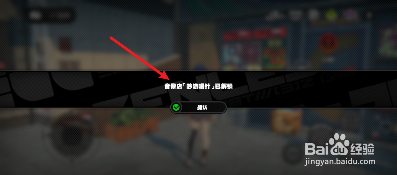 绝区零怎么解锁音像店