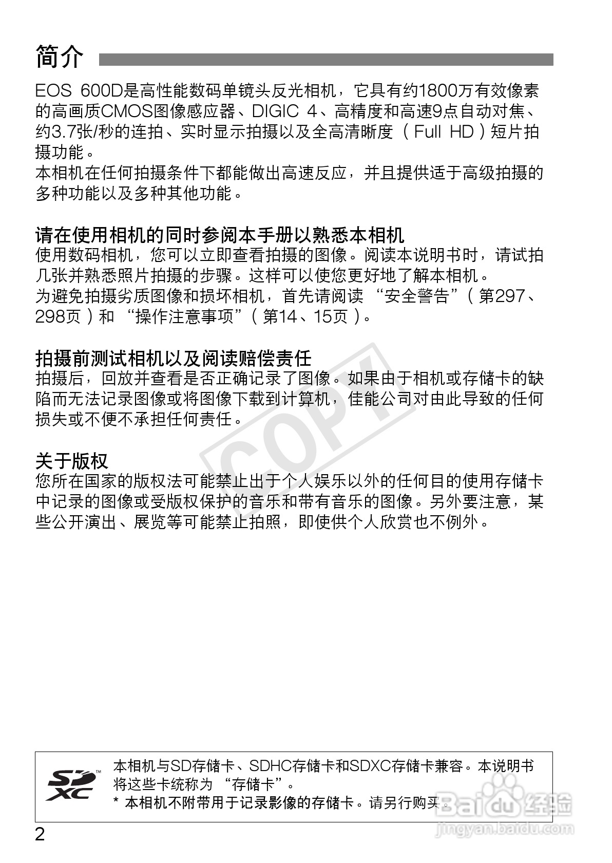佳能EOS 600D数码相机使用说明书:[1]