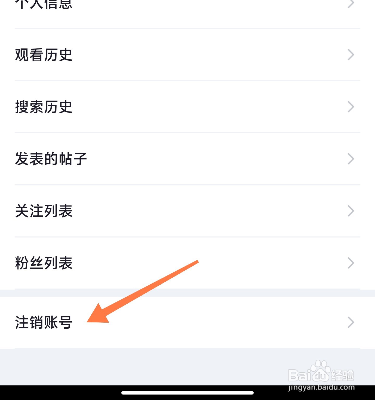 央视频怎么注销