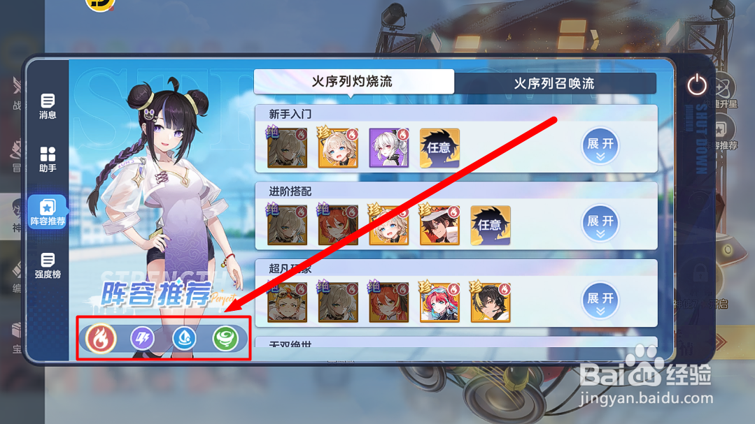 破晓序列怎么查看火序列阵容搭配