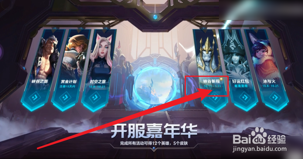 英雄联盟手游启程任务怎么发布