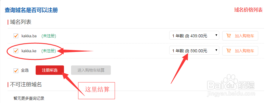 如何注册“电商”域名.ec？