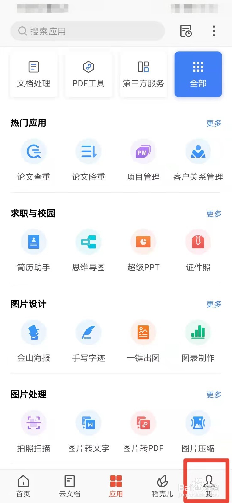 WPS如何更换皮肤
