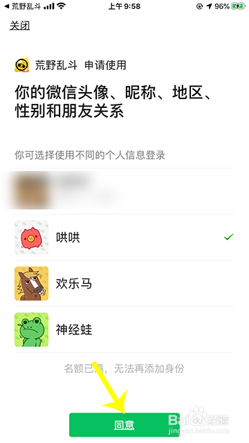 荒野乱斗连接社交媒体账号