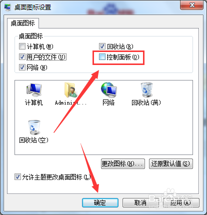 控制面板图标怎么添加到电脑桌面