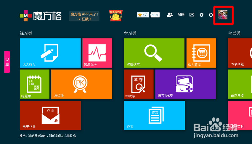 魔方格怎么练习电子作业