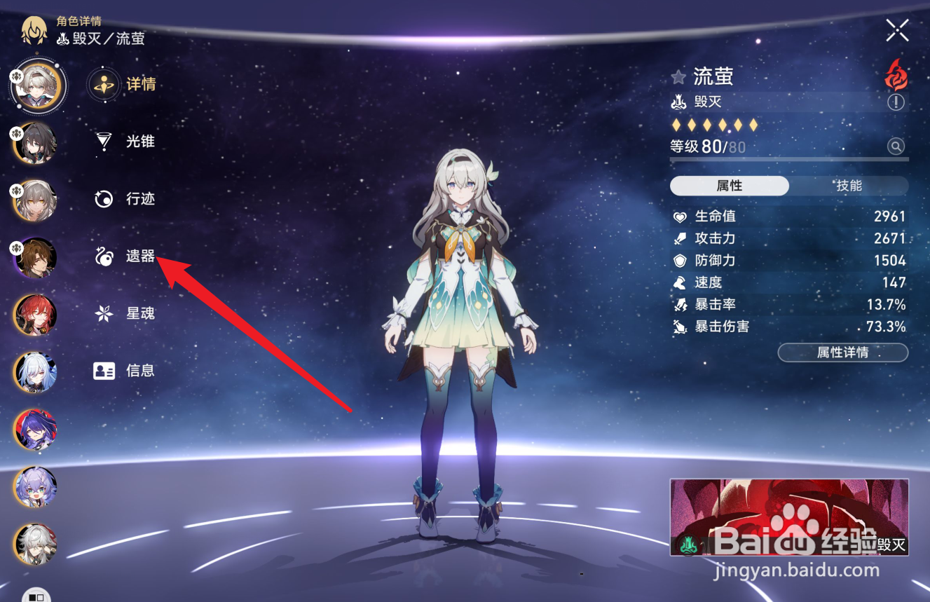 崩坏星穹铁道翡翠遗器搭配攻略