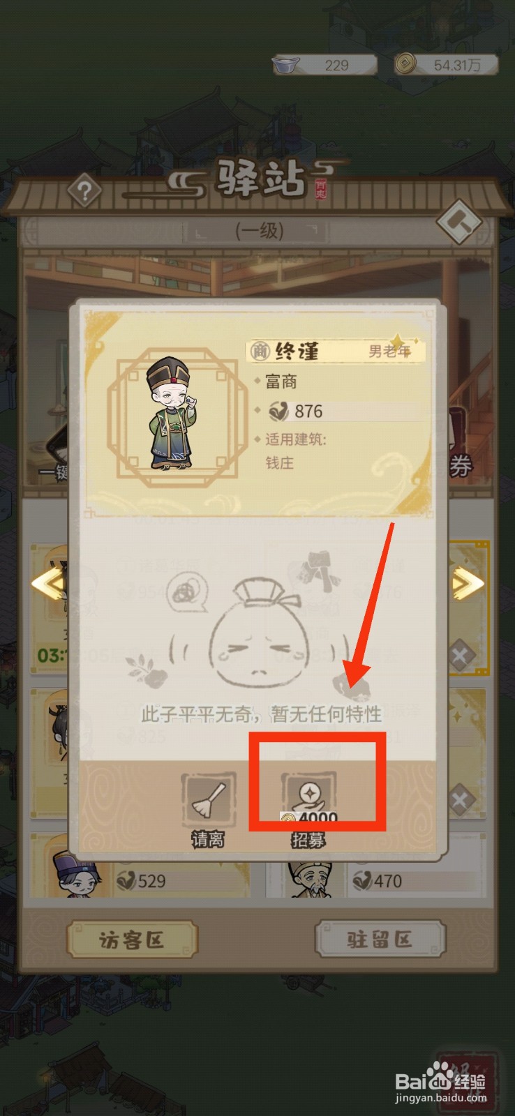 解忧小村落如何招募富商