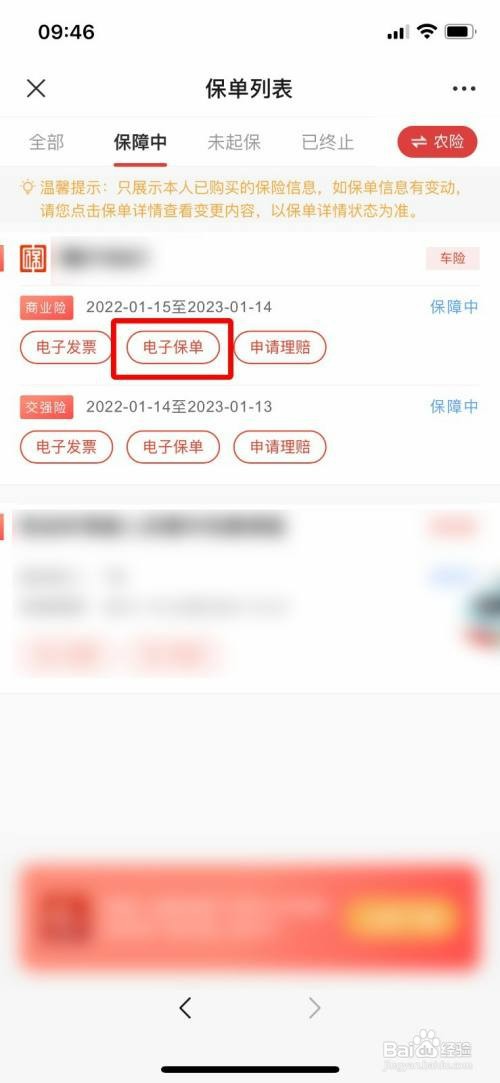 微信把中国人保车险保单发送到邮箱中怎么操作