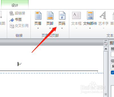 word怎么在顶部插入页码