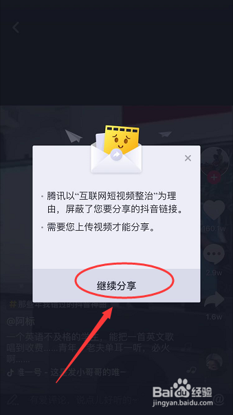 抖音怎么发微信朋友圈