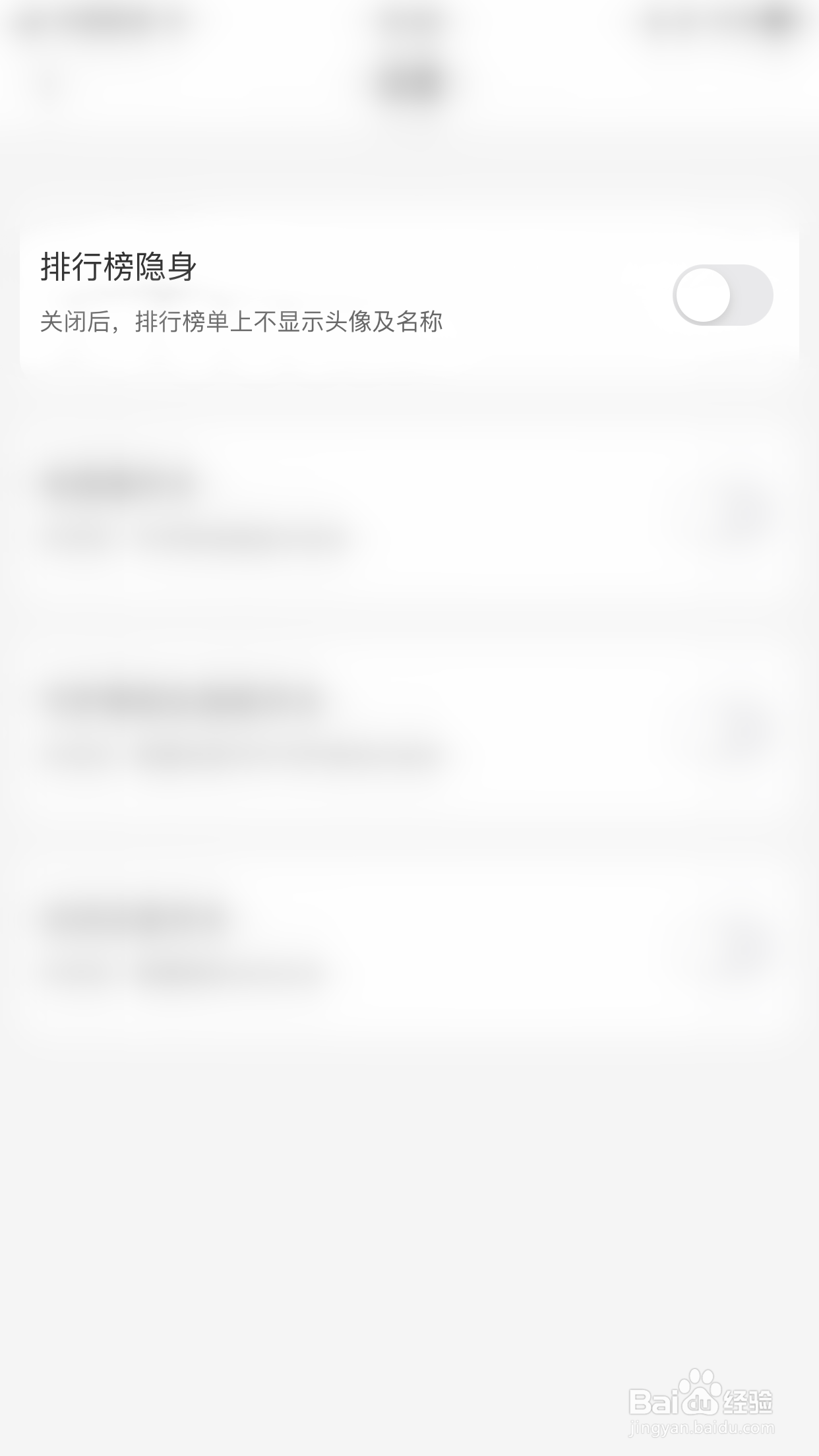 探遇漂流瓶如何启用排行榜隐身